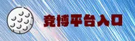 竞博(JBO)官网入口 - 值得信赖的娱乐品牌